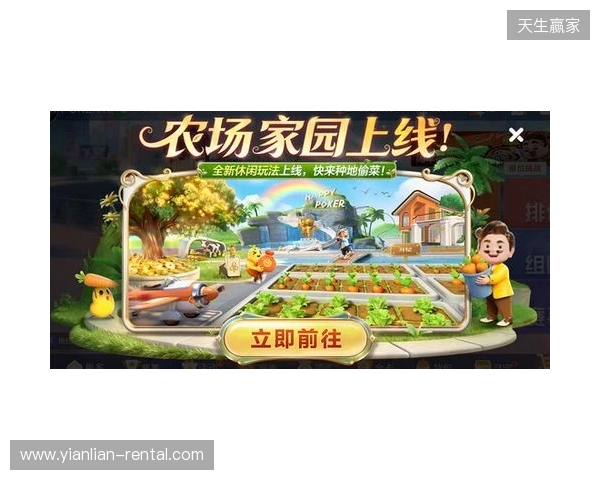 春节来《欢乐斗地主》，一起打牌、偷菜、报蔡明！