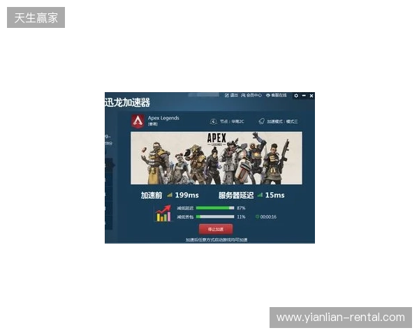 Apex免费加速器最新推荐|零成本优化网络,告别延迟卡顿 Apex免费加速器最新推荐|零成本优化网络,告别延迟卡顿