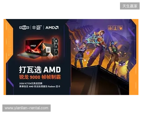 AMD 硬核技术全程护航 VCT CN 杭州站圆满收官 千帧电竞燃动江南电竞热潮